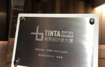 2018年 国境设计 高浩景 荣获  台湾空间美学 新秀奖